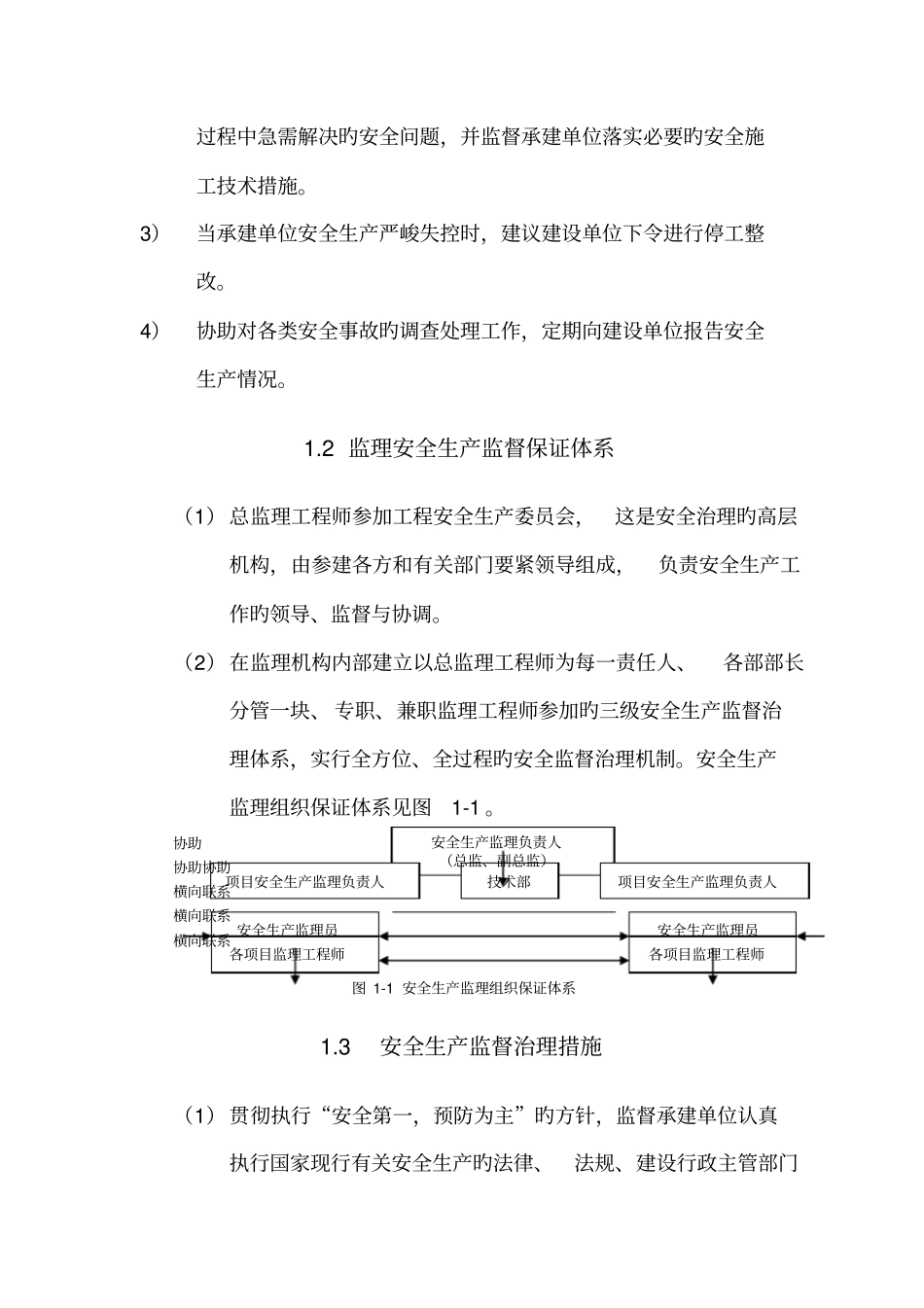 安全施工监理实施细则_第2页