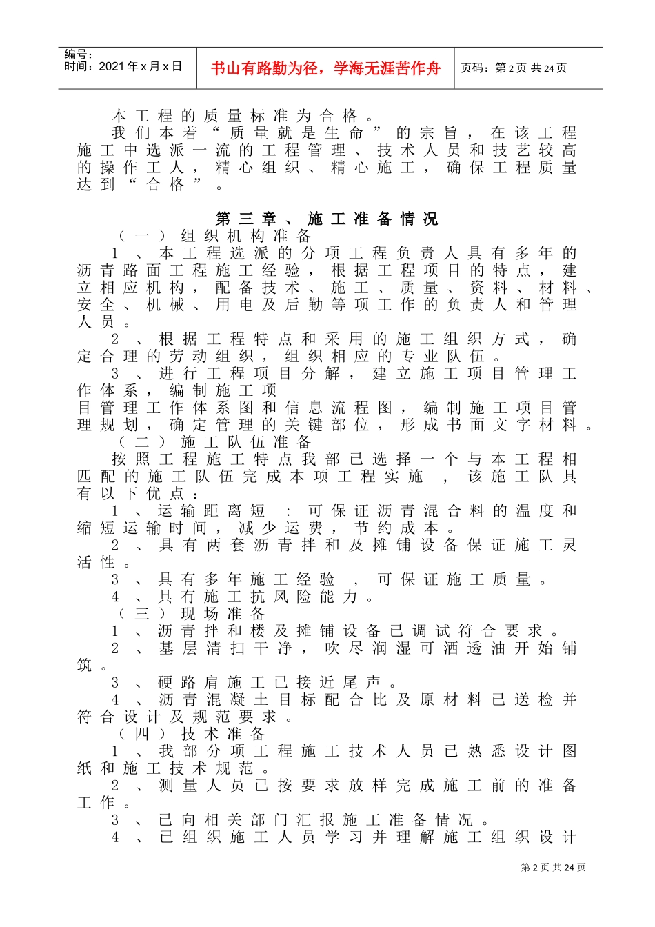 停车场沥青路面施工方案(DOC36页)_第2页