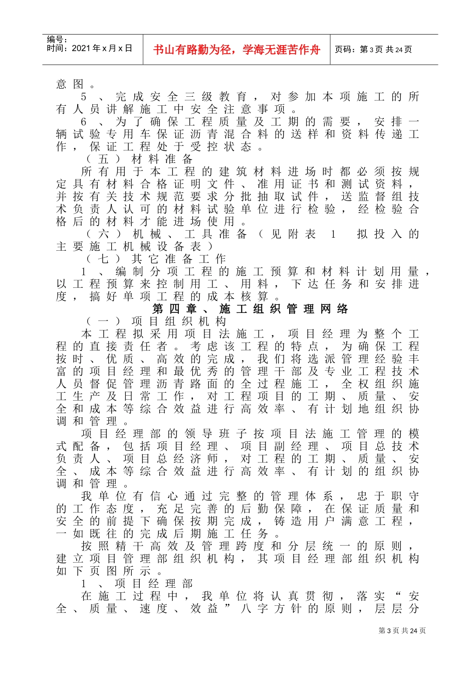 停车场沥青路面施工方案(DOC36页)_第3页