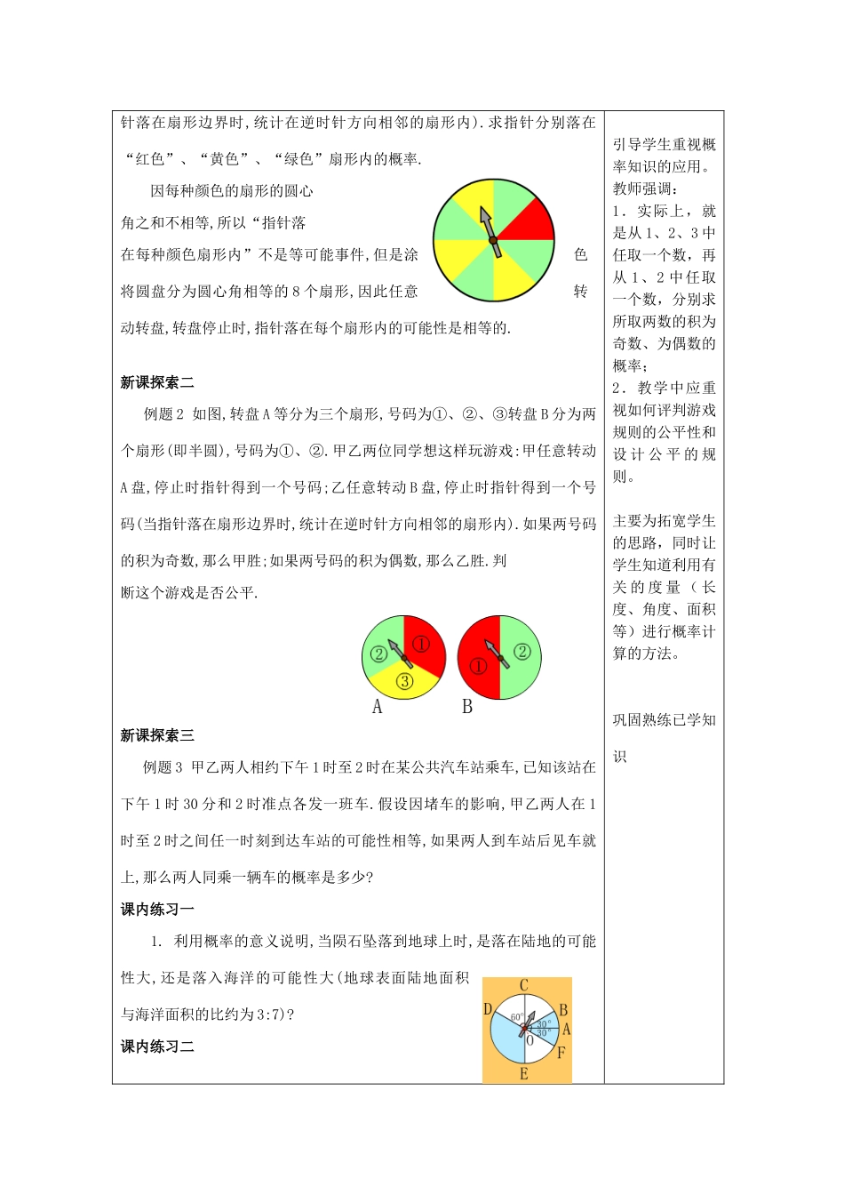 春八年级数学下册 23.4 概率计算举例（2）教案 沪教版五四制-沪教版初中八年级下册数学教案_第3页