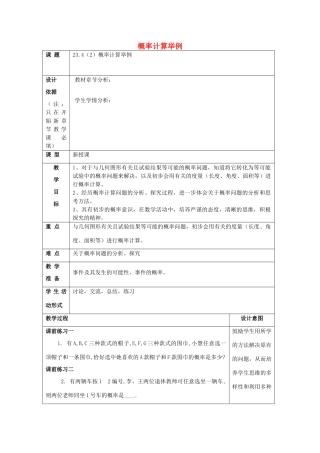 春八年级数学下册 23.4 概率计算举例（2）教案 沪教版五四制-沪教版初中八年级下册数学教案