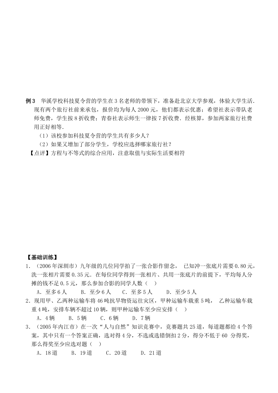 九年级数学 不等式（组）与方程（组）的应用_第2页