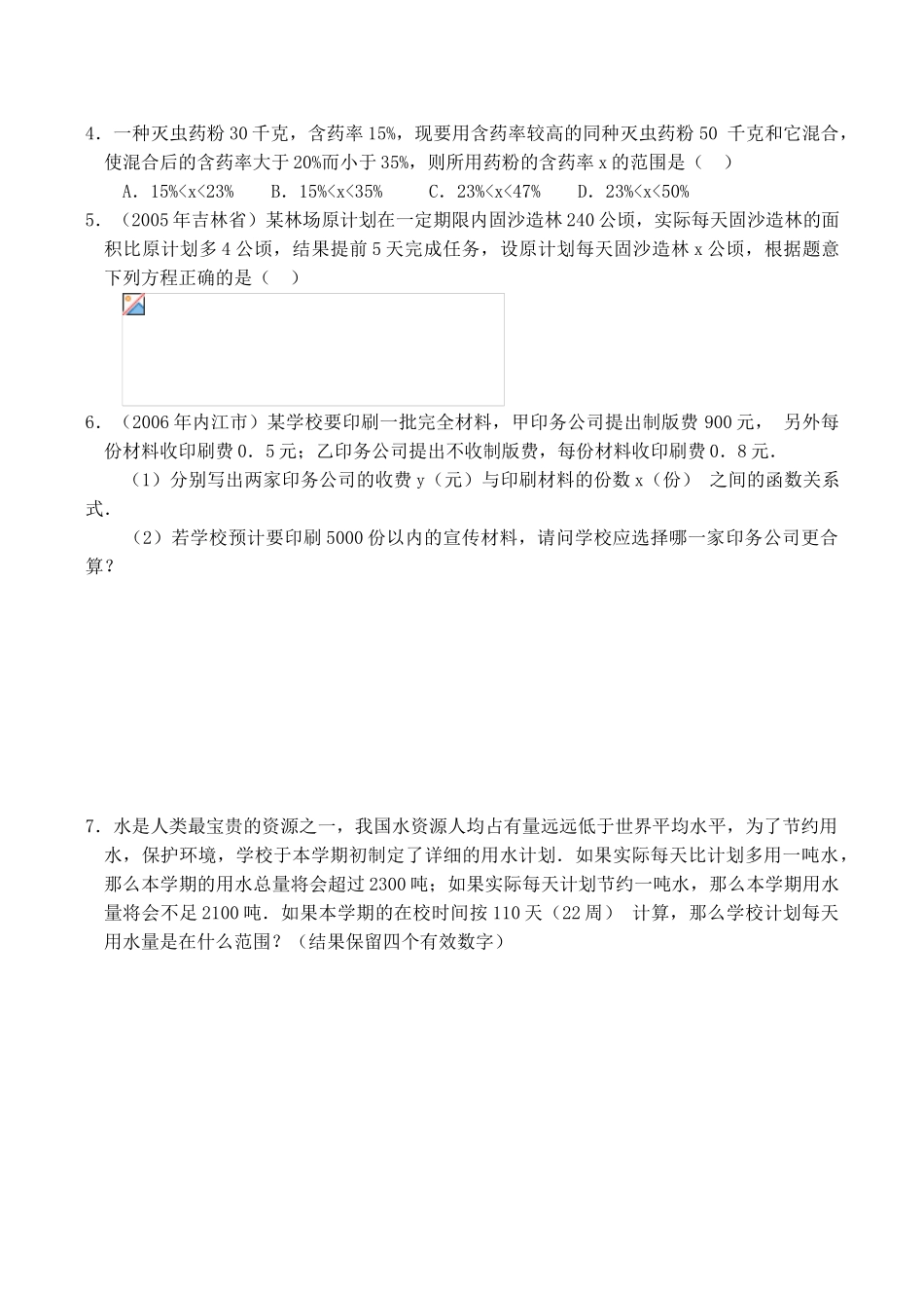 九年级数学 不等式（组）与方程（组）的应用_第3页