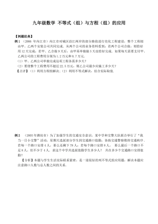 九年级数学 不等式（组）与方程（组）的应用
