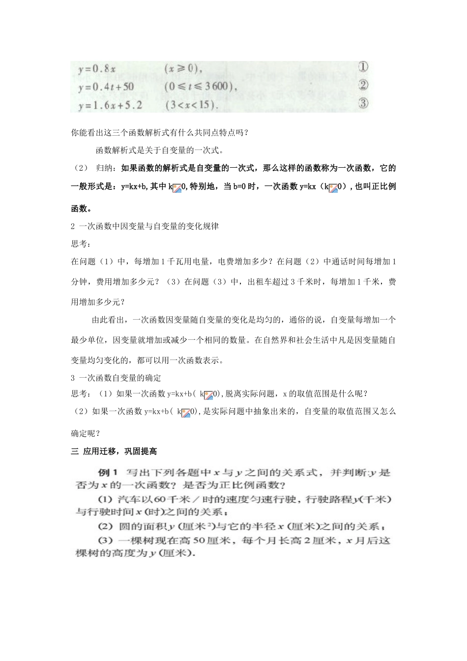 八年级数学上册 2.2一次函数和它的图像（1）教案 湘教版_第2页