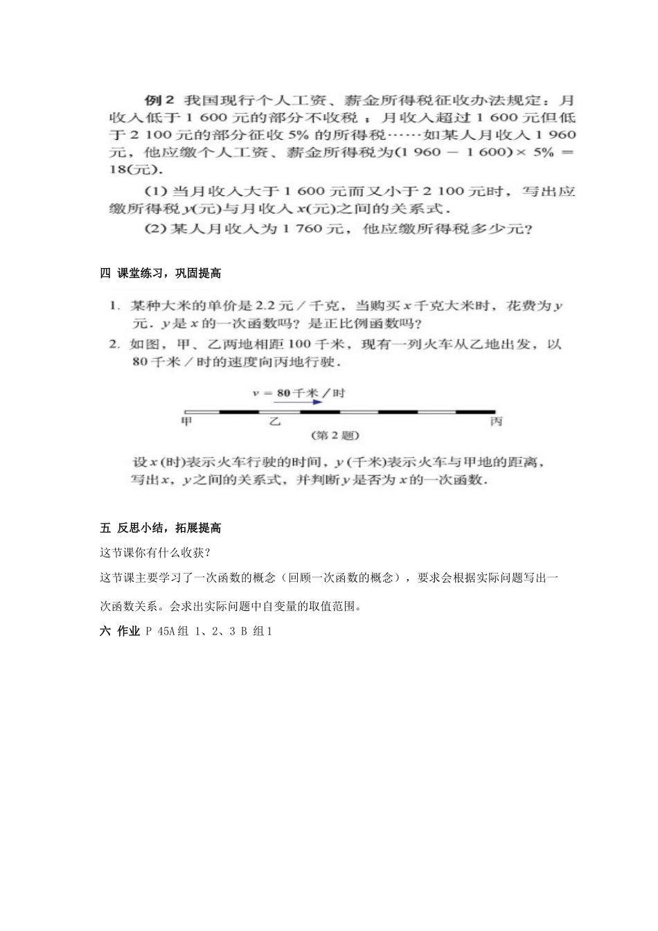 八年级数学上册 2.2一次函数和它的图像（1）教案 湘教版_第3页