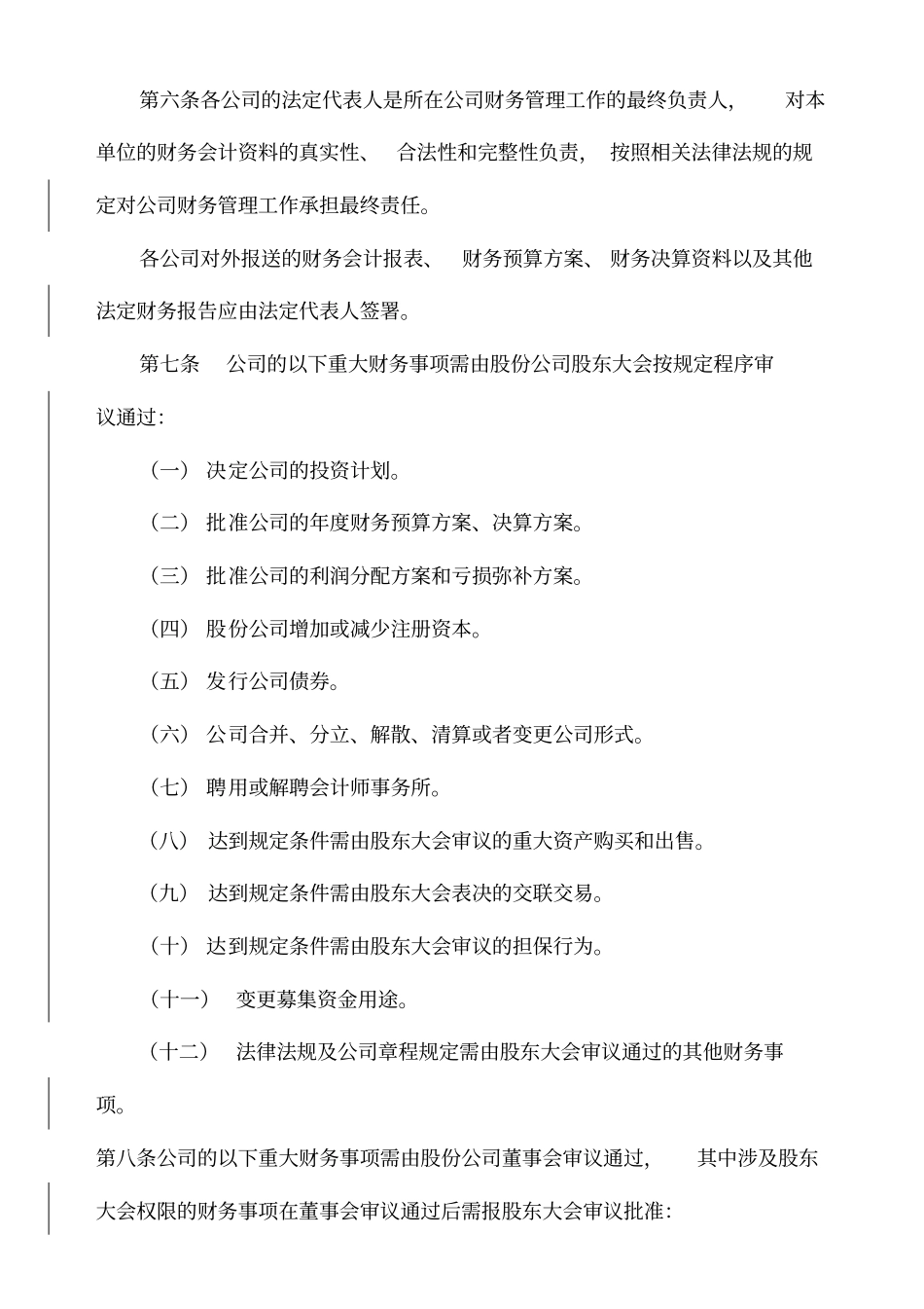保利房地产集团股份公司财务管理制度_第2页
