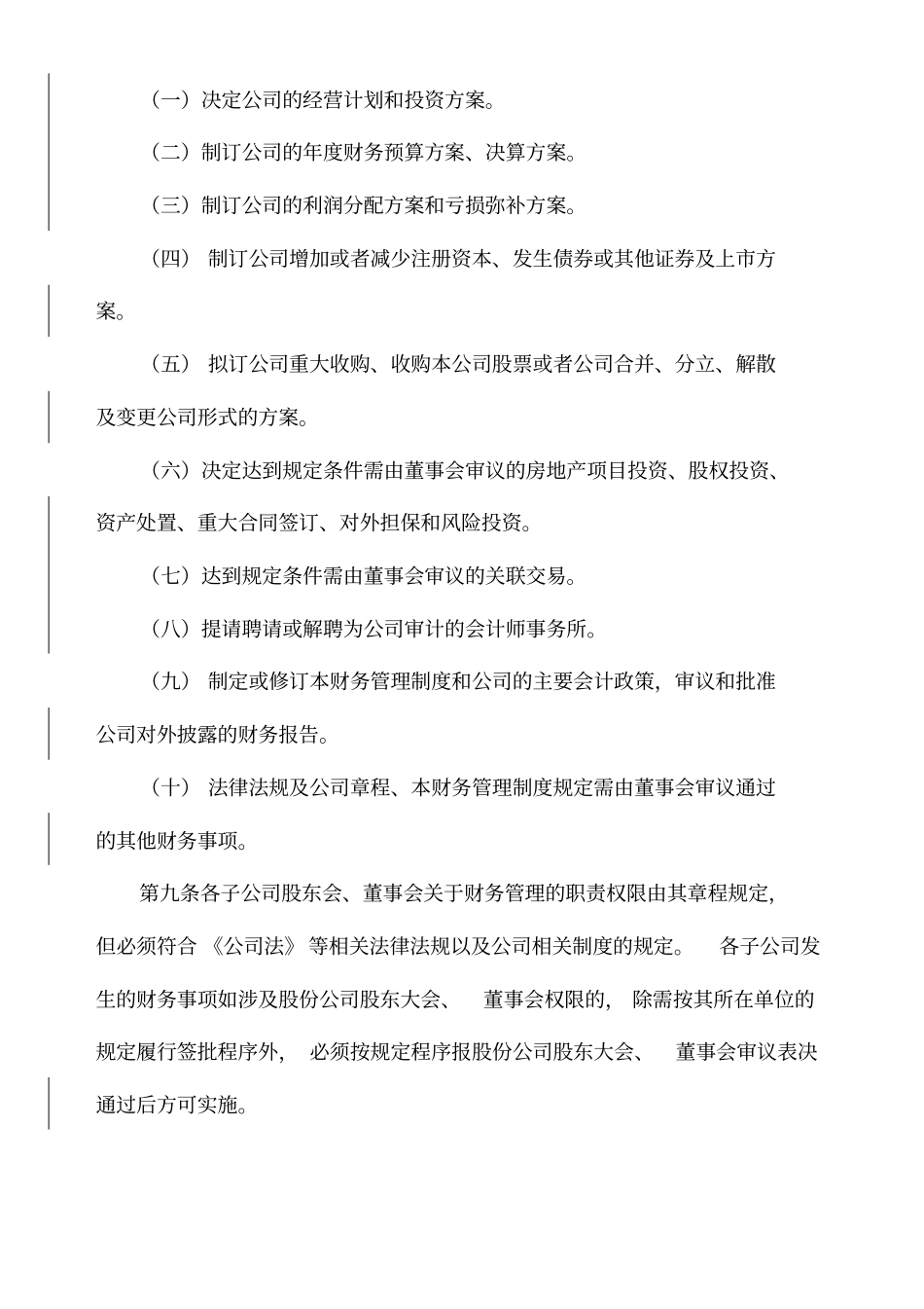 保利房地产集团股份公司财务管理制度_第3页