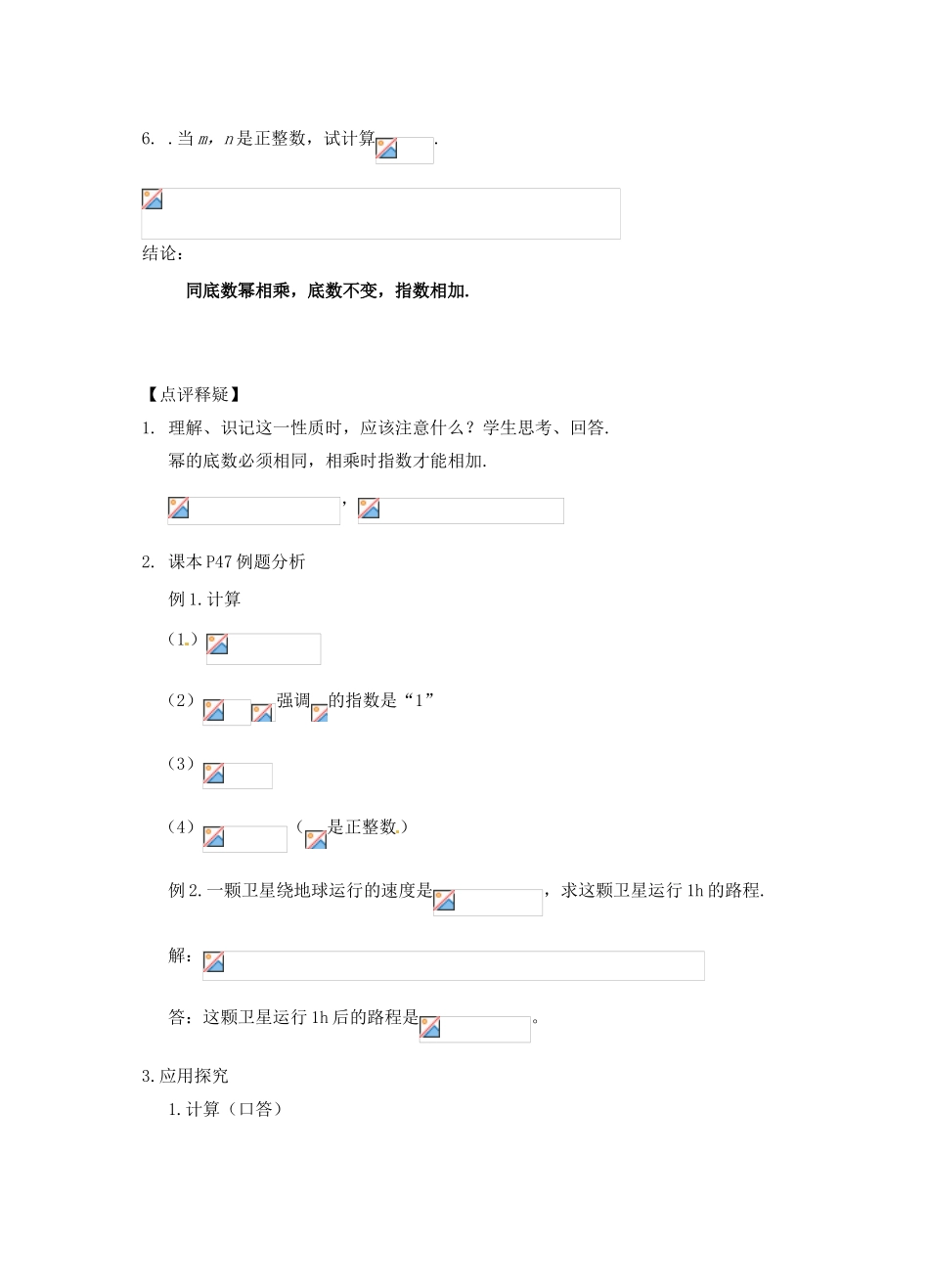 江苏省灌南县实验中学七年级数学下册《同底数幂的乘法》教案 苏科版_第2页