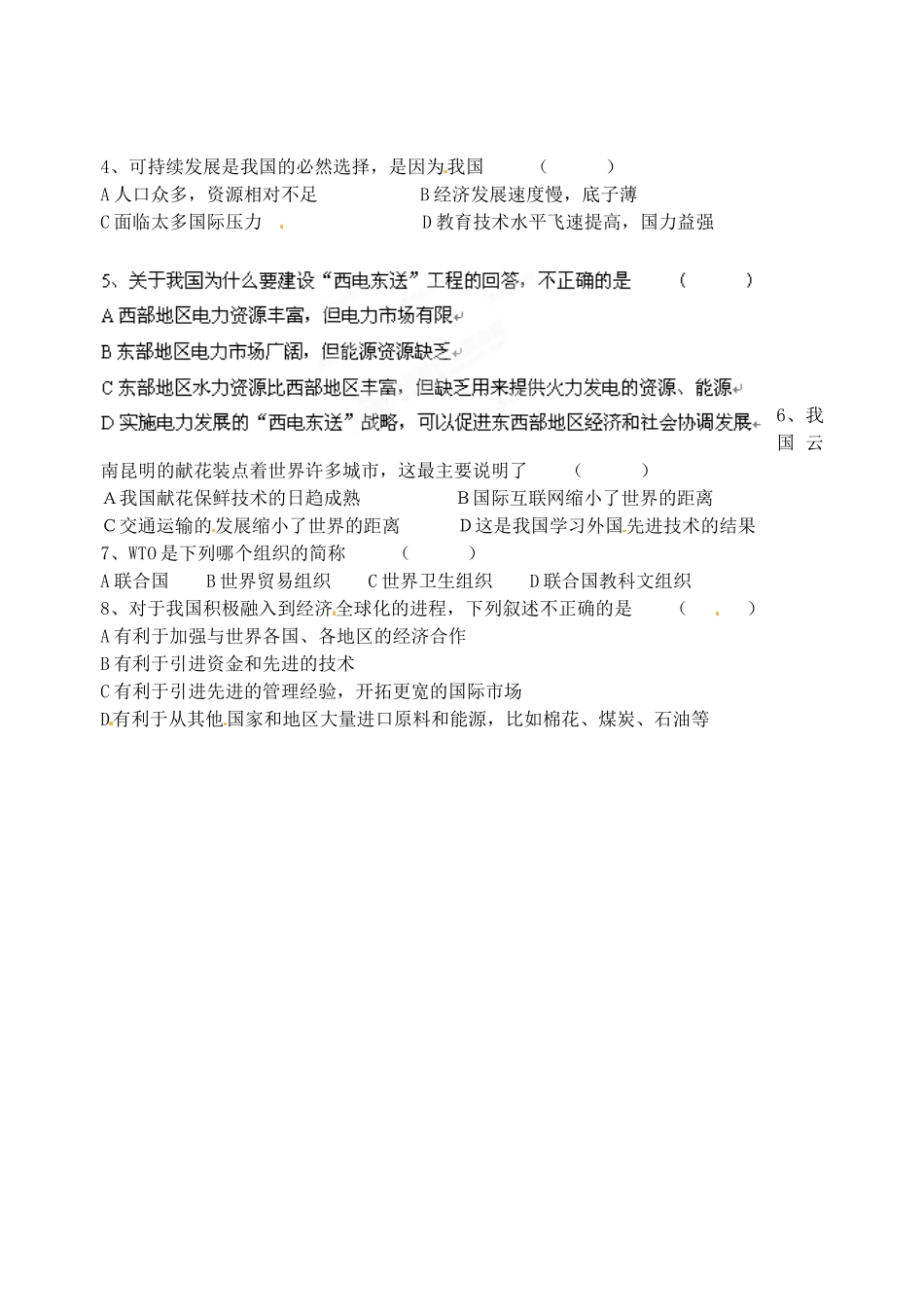 江苏省无锡市新区第一实验学校八年级地理下册《走向世界的中国》教案 新人教版_第2页