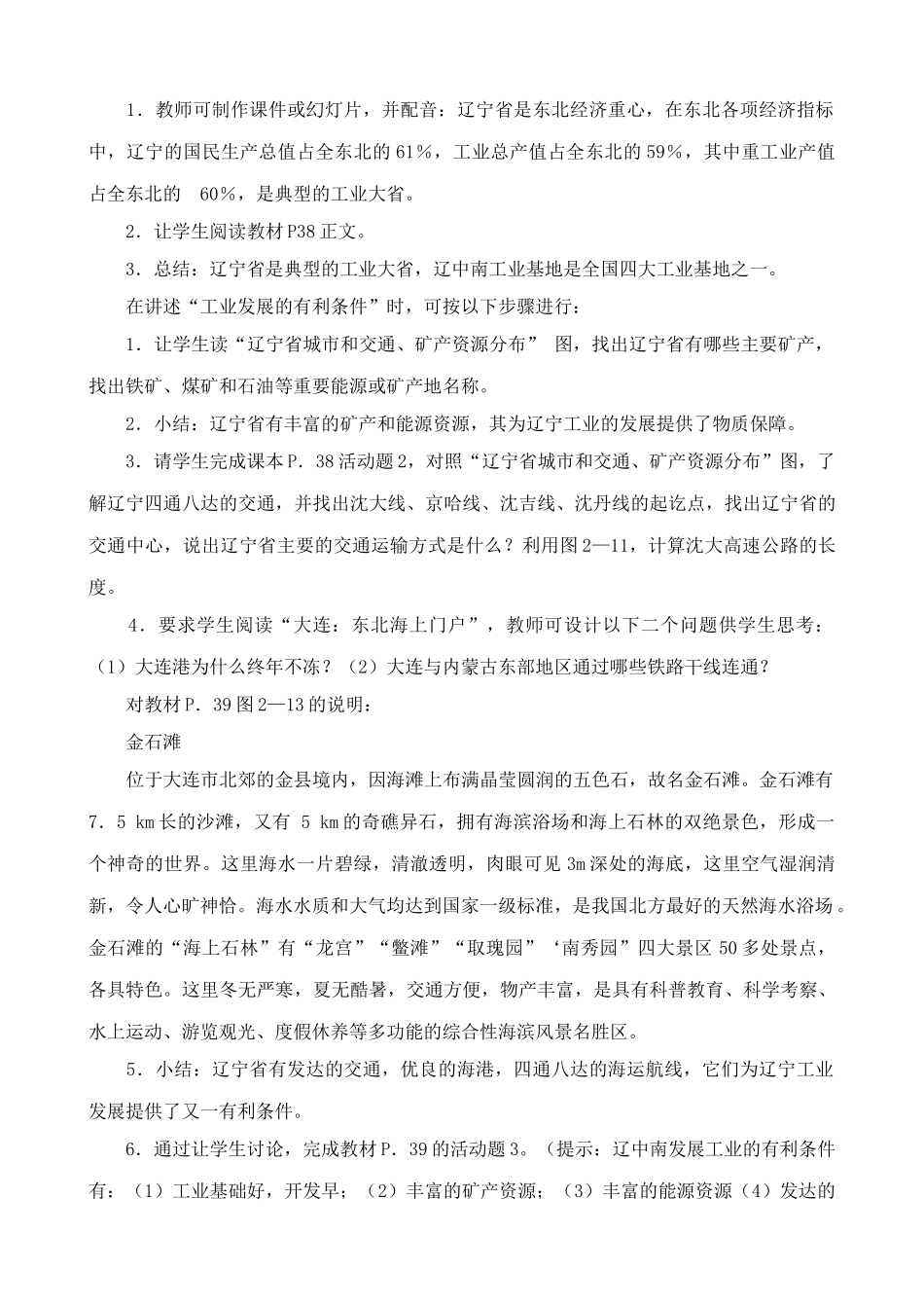 八年级地理湘教版“辽海重地”--辽宁省_第2页