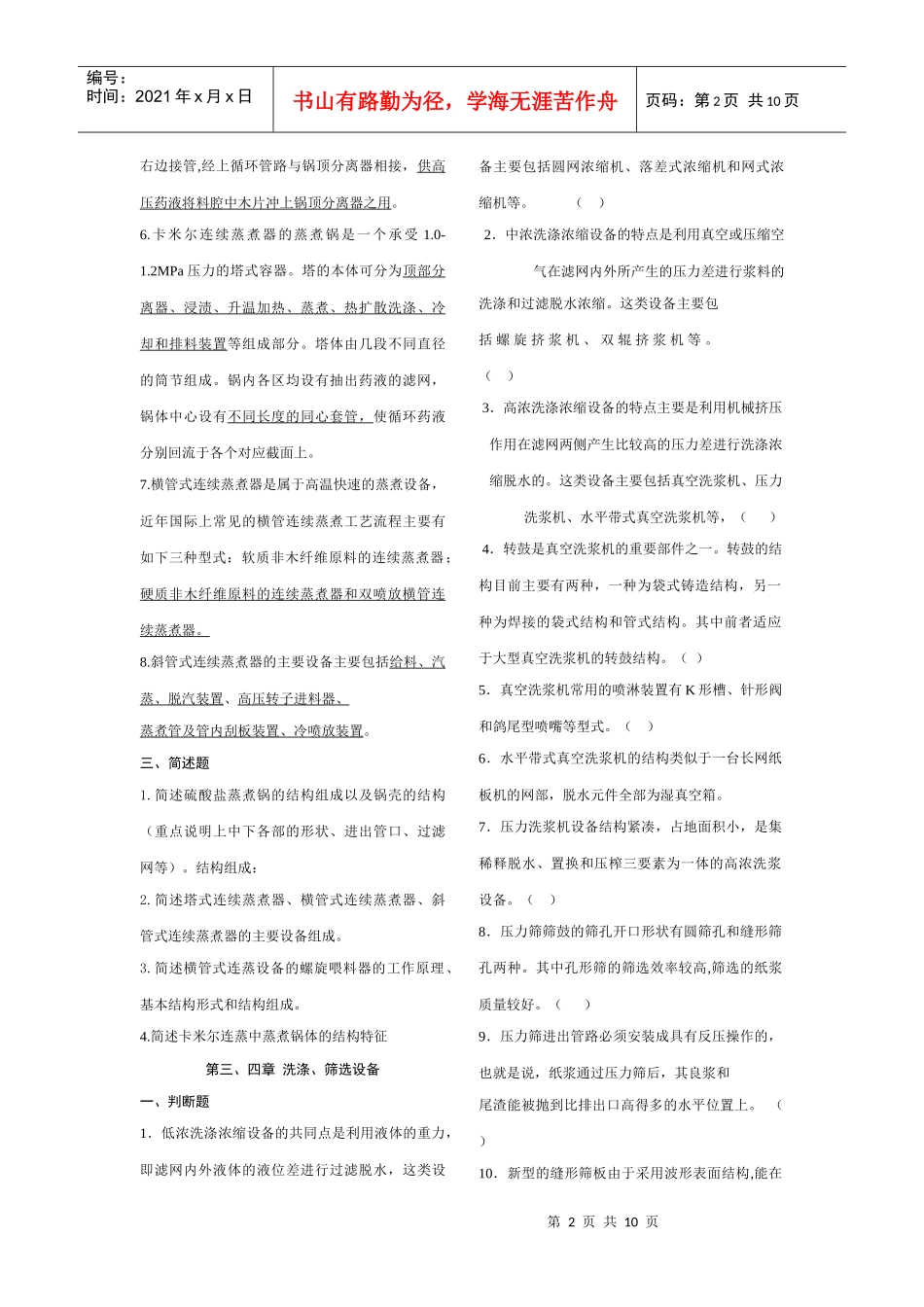 制浆造纸机械与设备总复习题_第2页