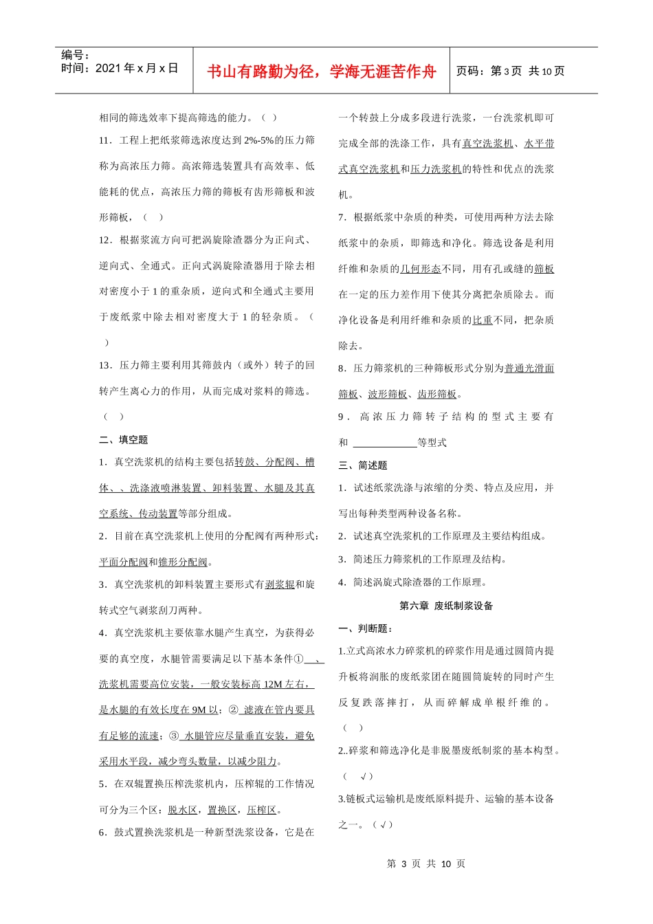制浆造纸机械与设备总复习题_第3页