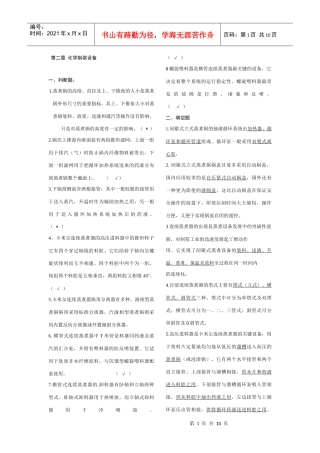 制浆造纸机械与设备总复习题