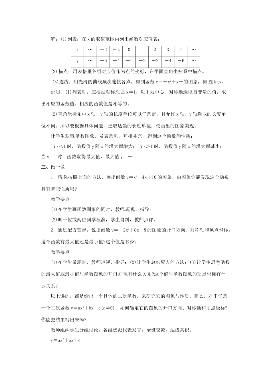 九年级数学上册 23.3二次函数y＝ax2＋bx＋c的图象和性质教案 沪科版_第2页