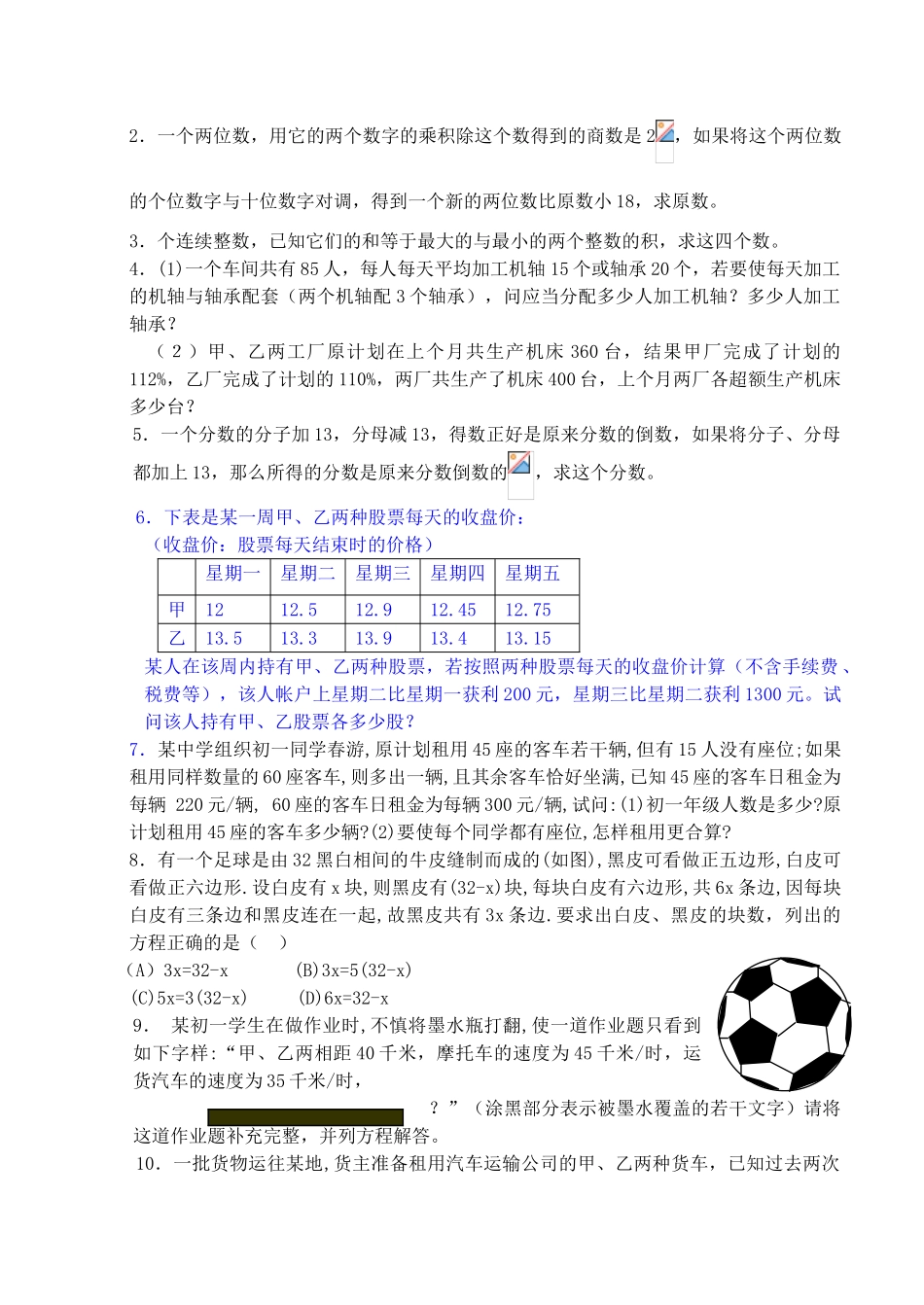 九年级数学 15 列方程解应用题复习教案_第2页