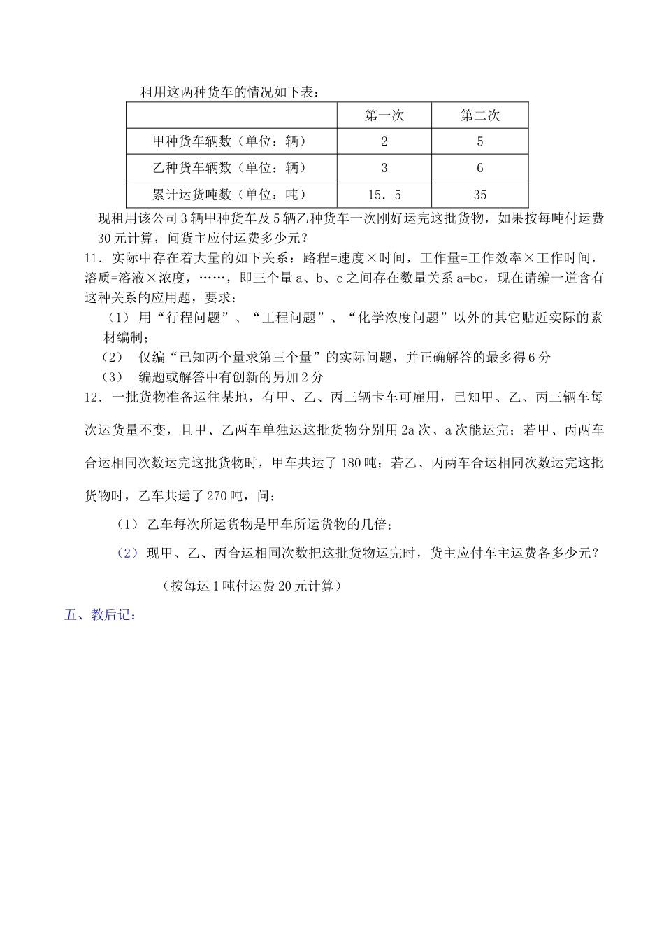 九年级数学 15 列方程解应用题复习教案_第3页
