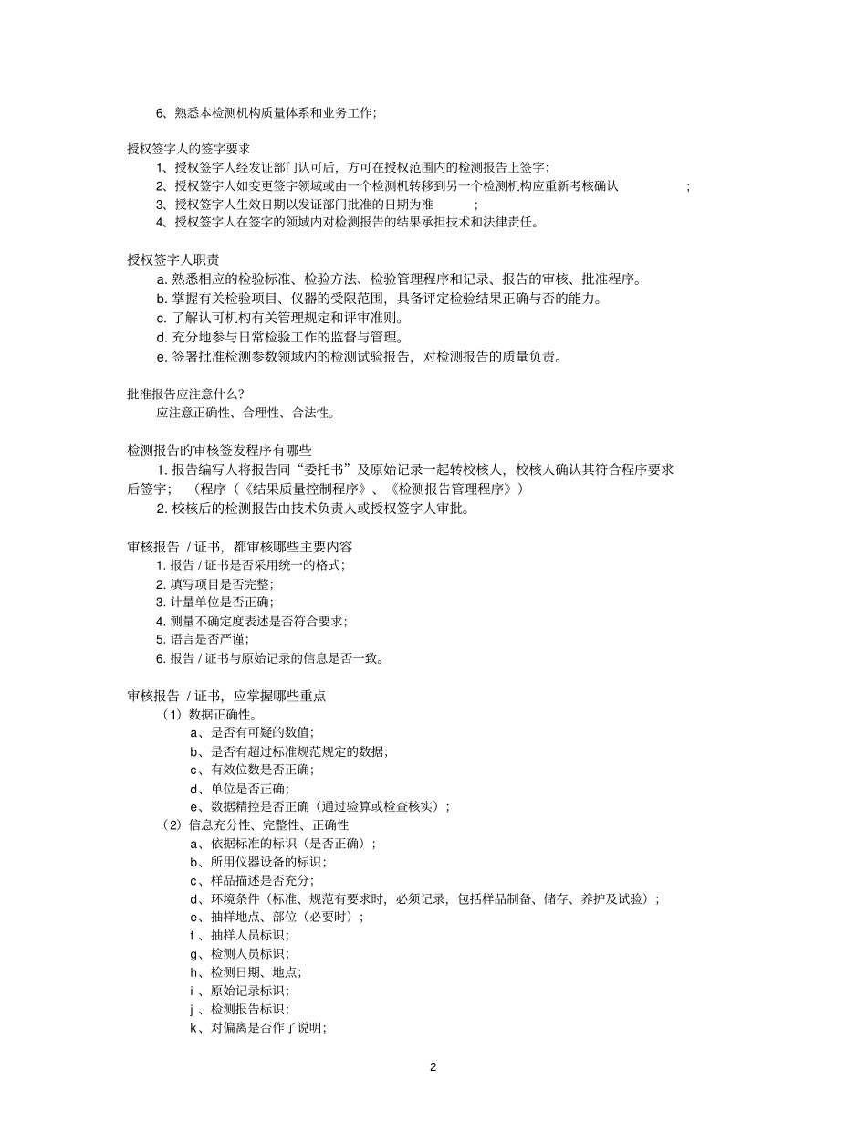 授权签字人考试题--最新版_第2页