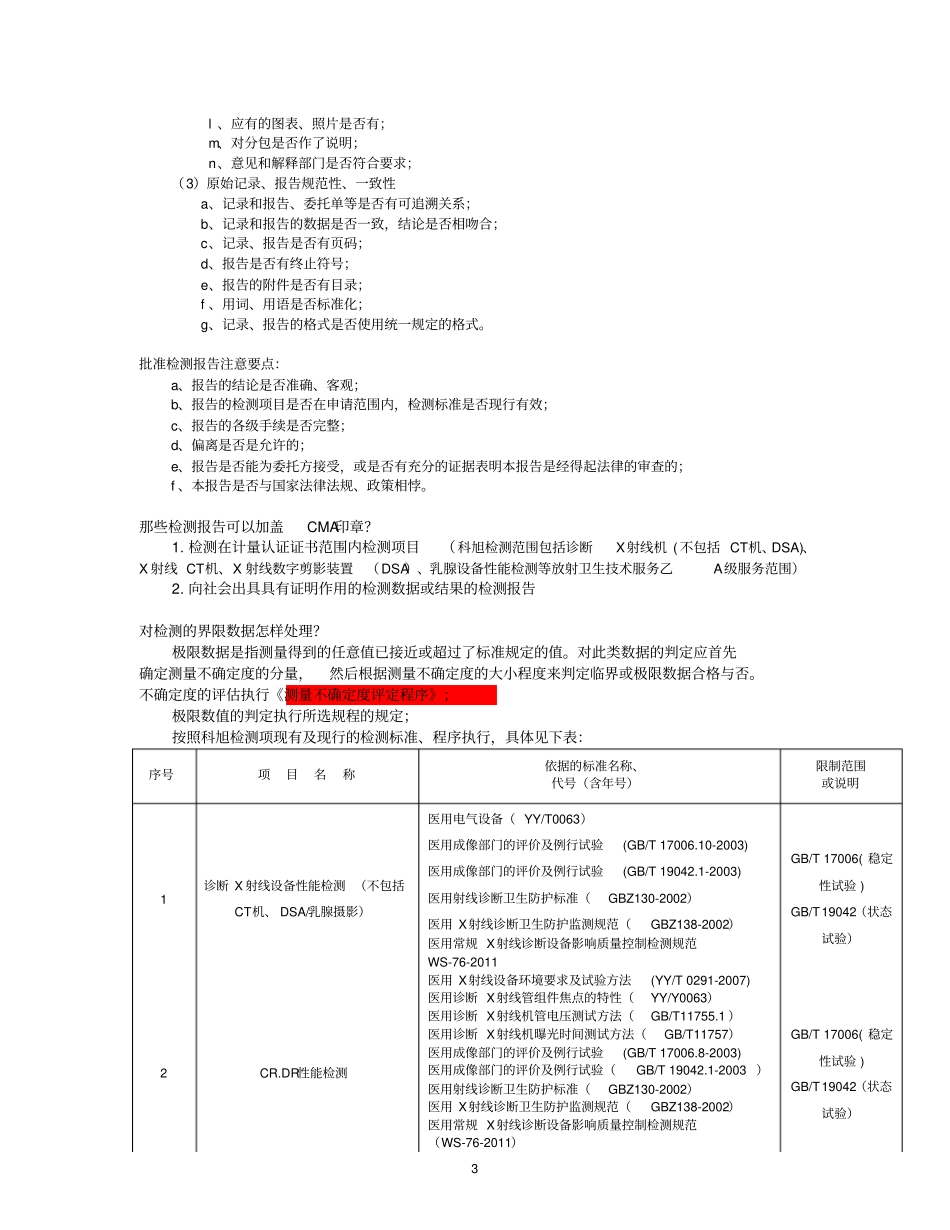 授权签字人考试题--最新版_第3页