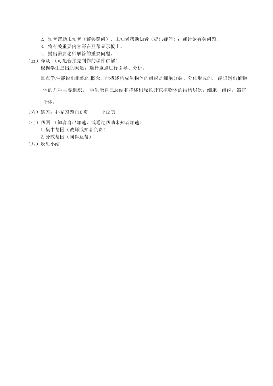 江苏省丹阳市云阳学校七年级生物下册 4.9.1 植物体的组成教案（一） 苏科版_第2页