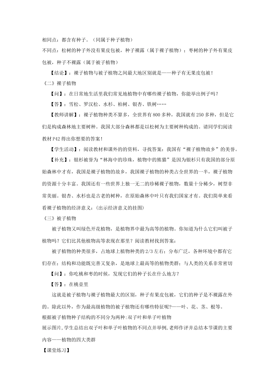 八年级生物下册《22.3 植物的主要类群（第2课时）》教案 （新版）北师大版_第2页