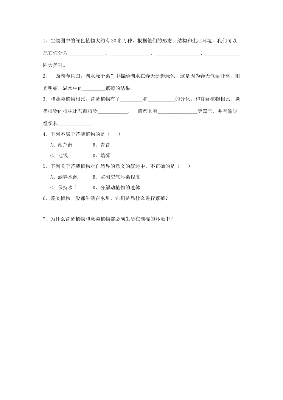 八年级生物下册《22.3 植物的主要类群（第2课时）》教案 （新版）北师大版_第3页