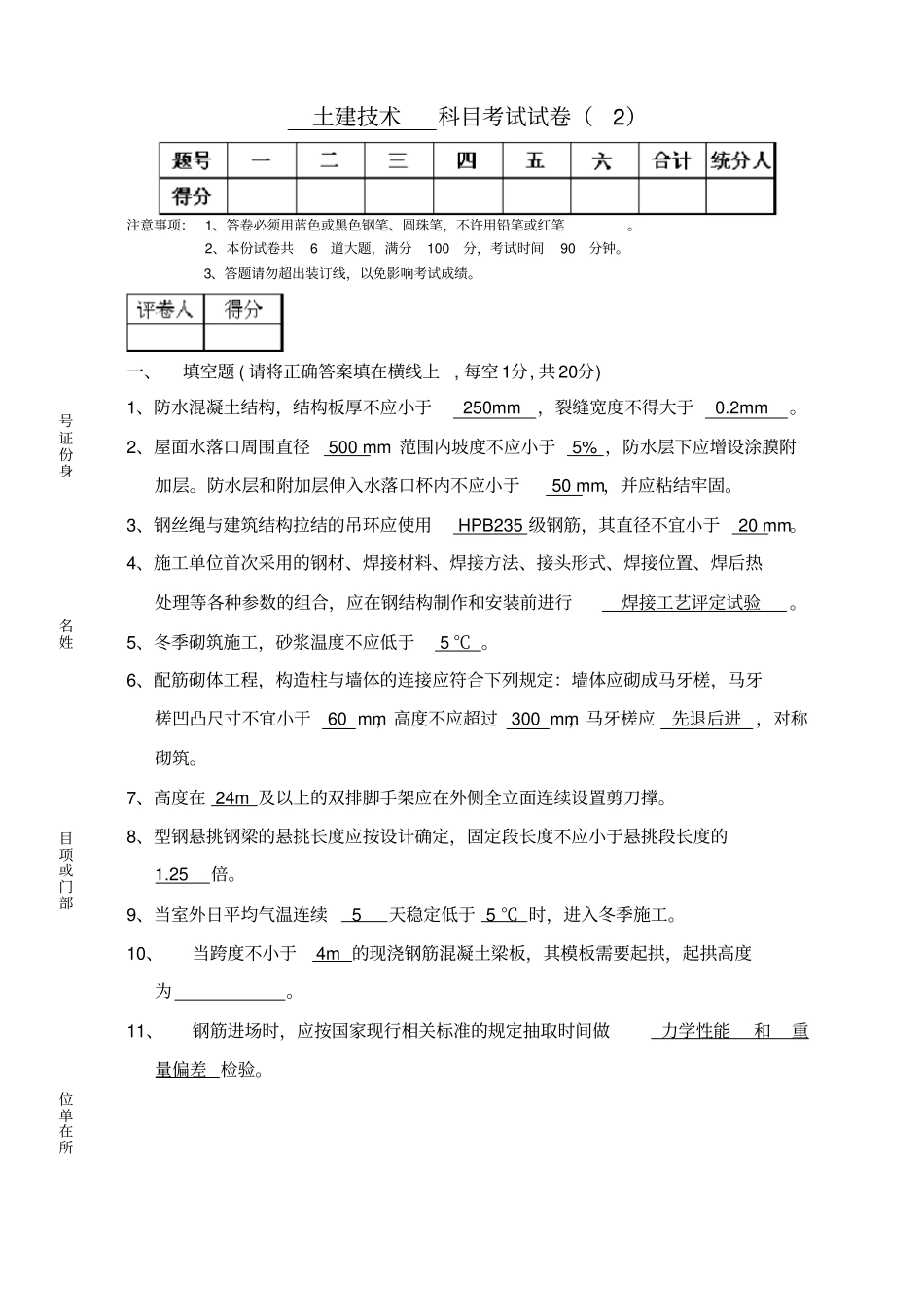 土建专业考试试卷_第1页