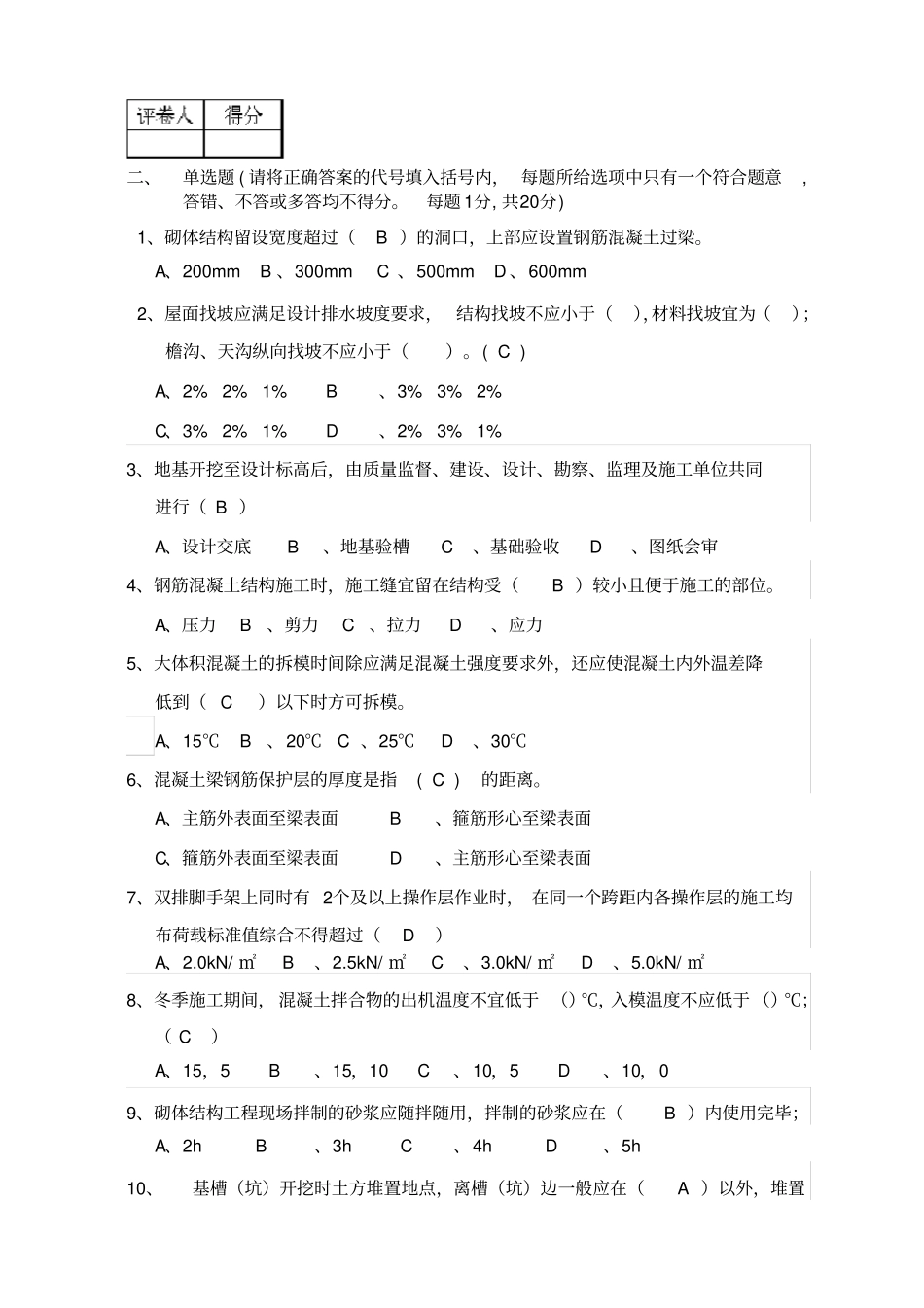 土建专业考试试卷_第2页