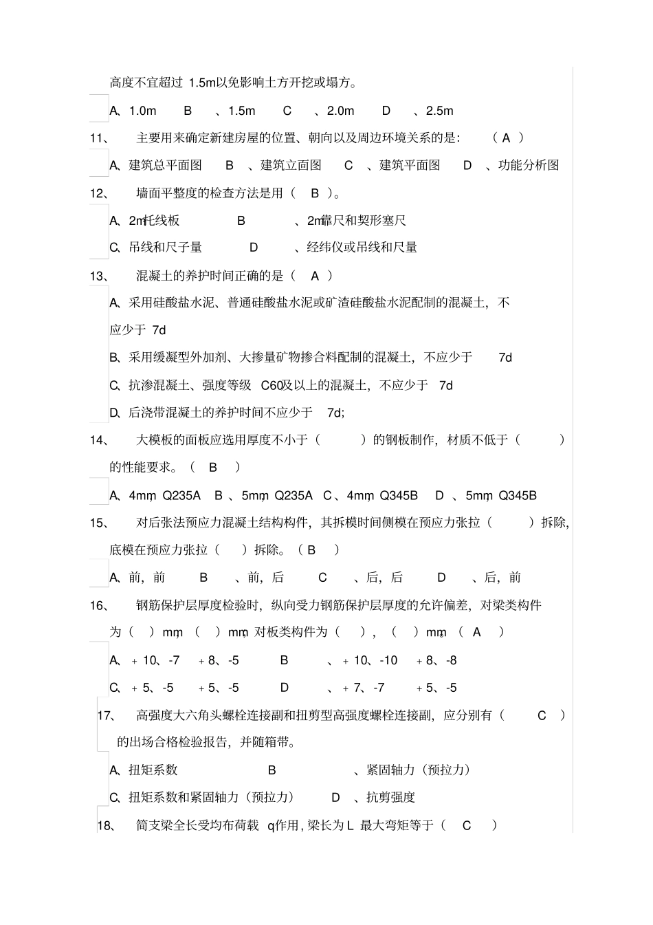 土建专业考试试卷_第3页