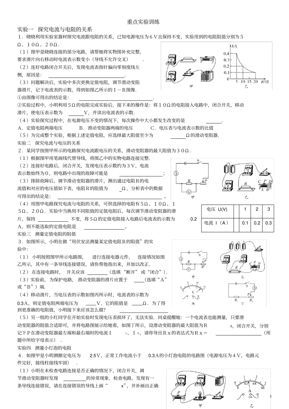 中考物理常考实验考前训练_第1页