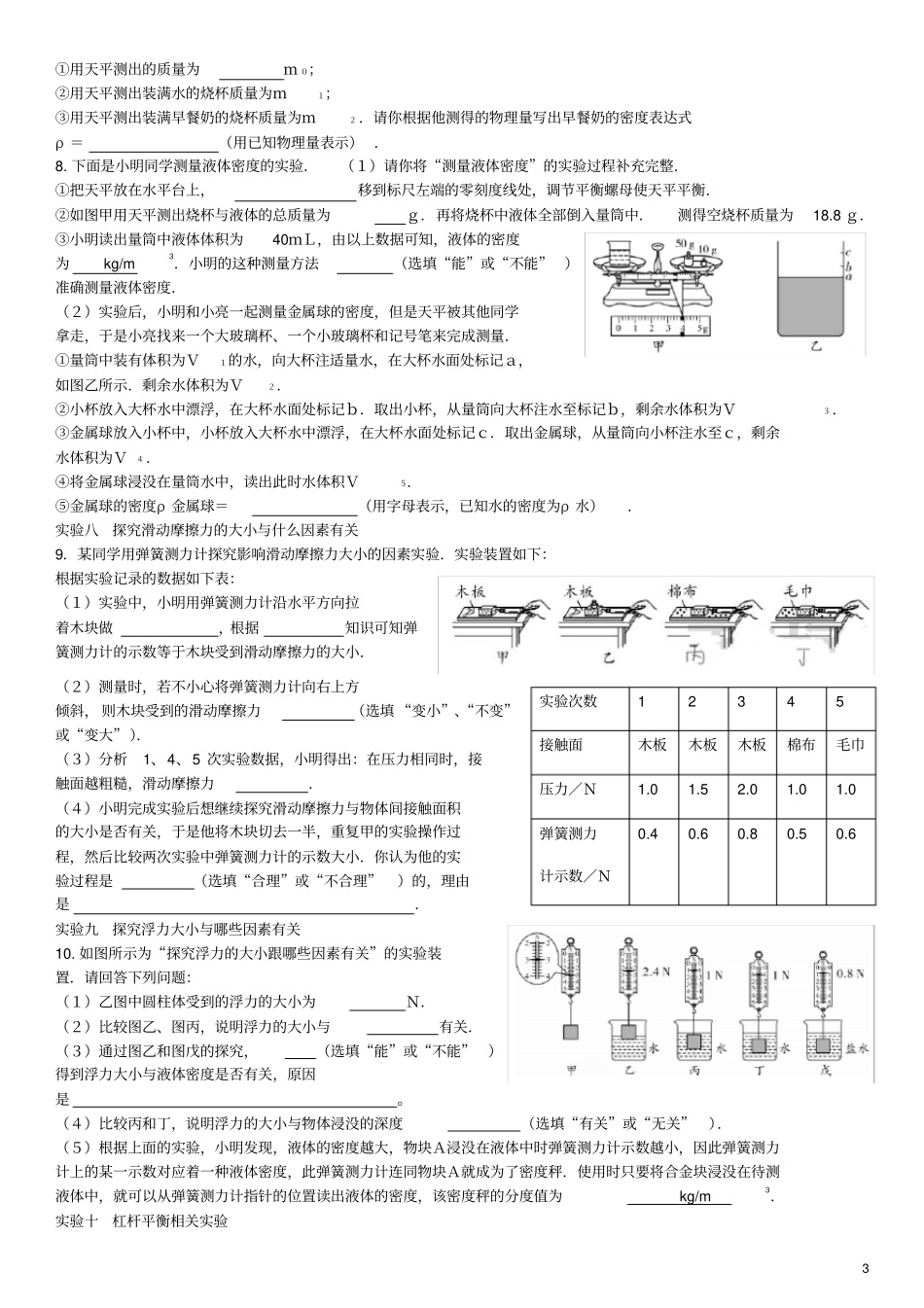 中考物理常考实验考前训练_第3页