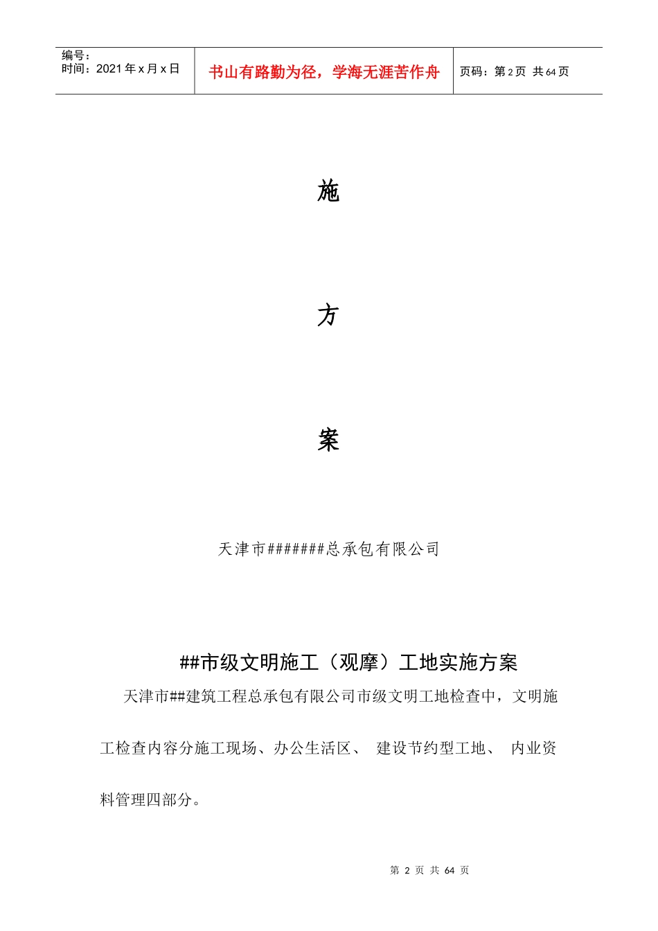 住宅楼地下车库变电室及公建工程项目施工组织设计_第2页