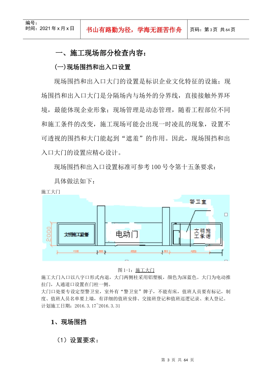住宅楼地下车库变电室及公建工程项目施工组织设计_第3页