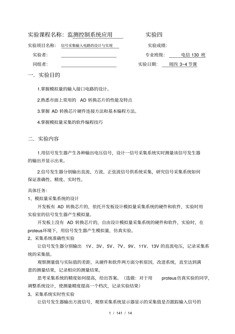 信号采集输入电路的设计与实现_第1页