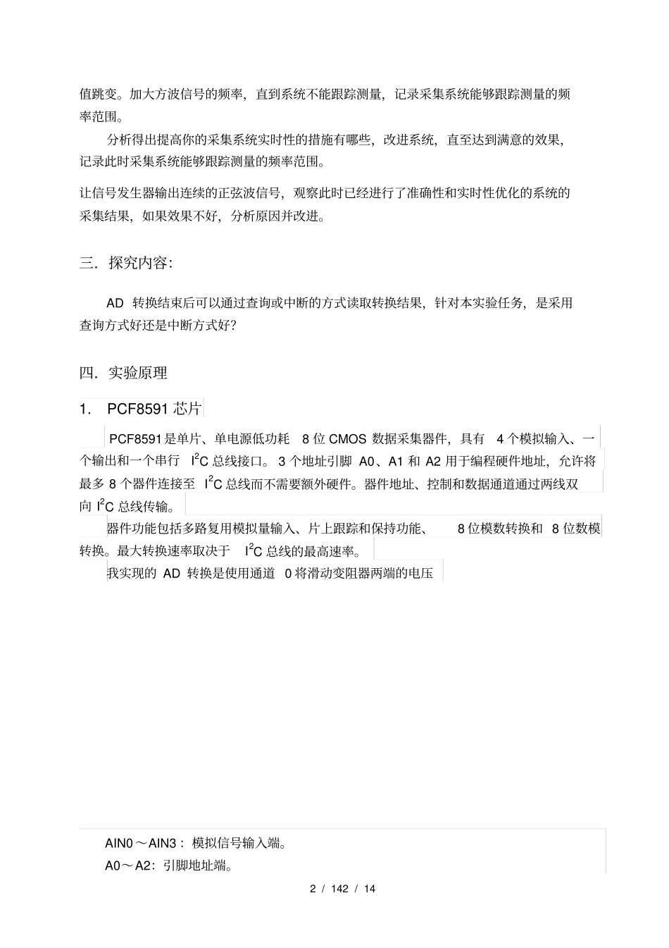信号采集输入电路的设计与实现_第2页