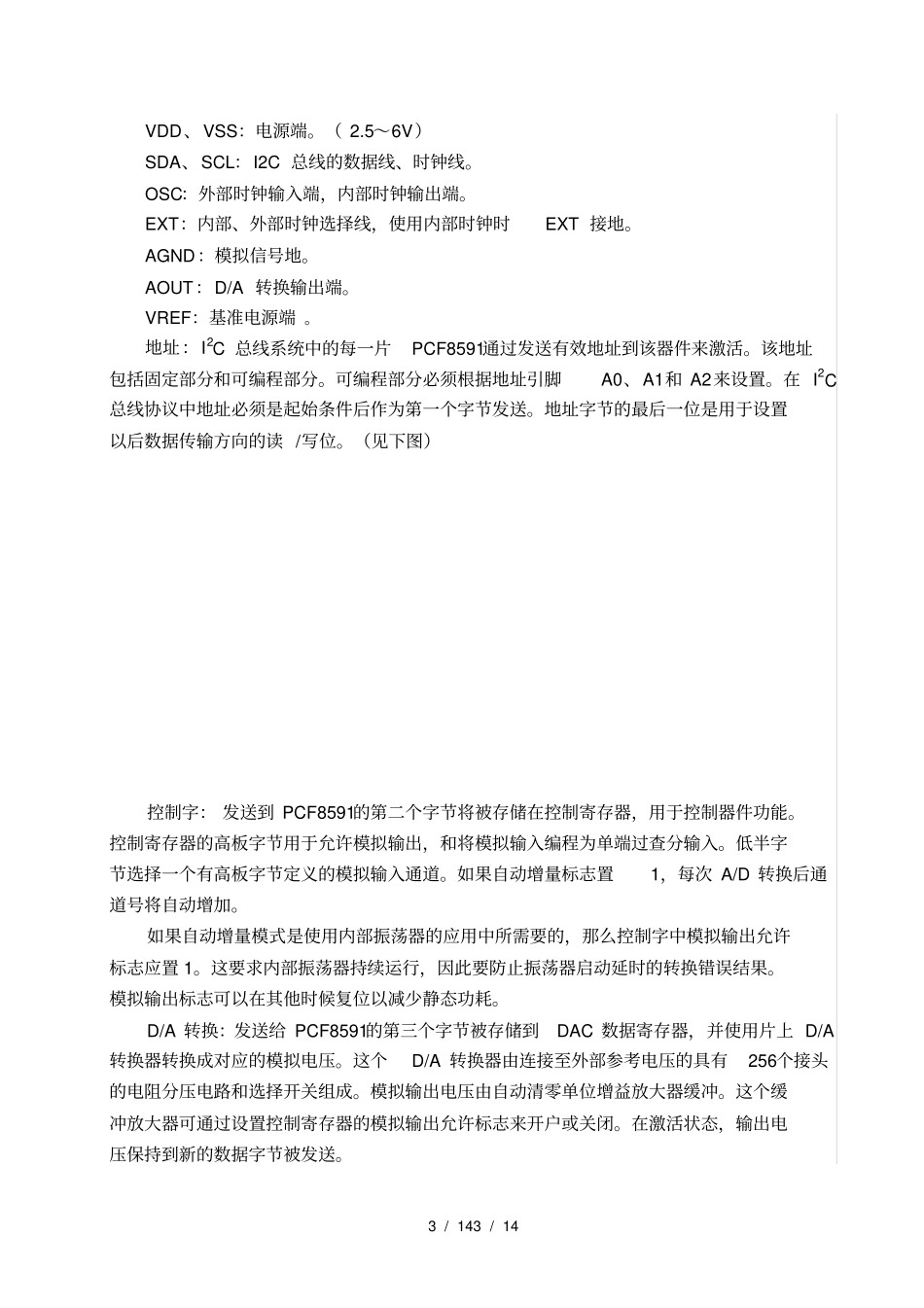 信号采集输入电路的设计与实现_第3页