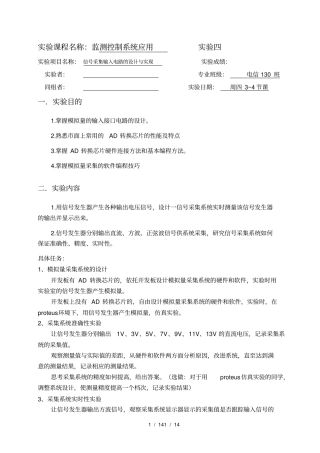 信号采集输入电路的设计与实现