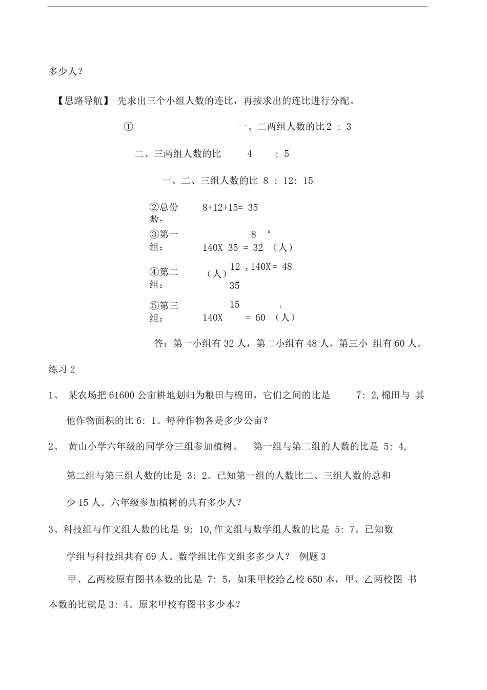 奥数比的应用_第2页