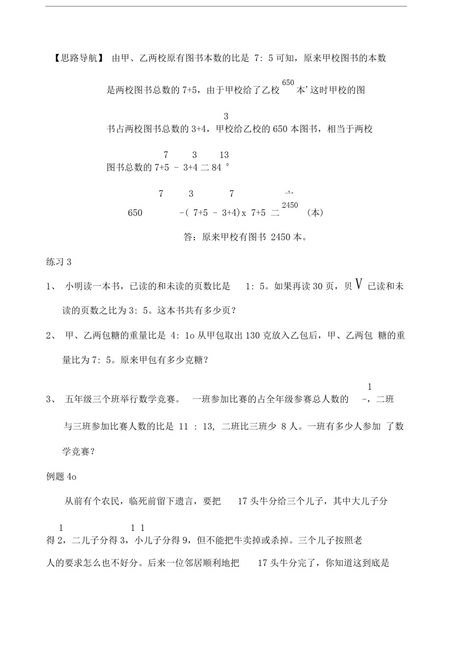 奥数比的应用_第3页