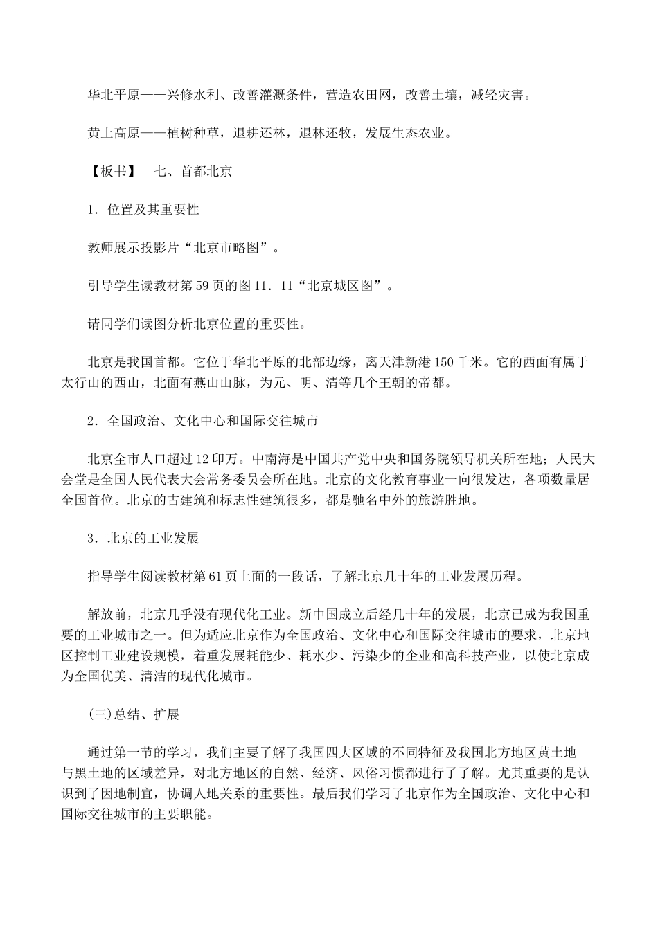 八年级地理北方地区和南方地区 2新人教版_第2页