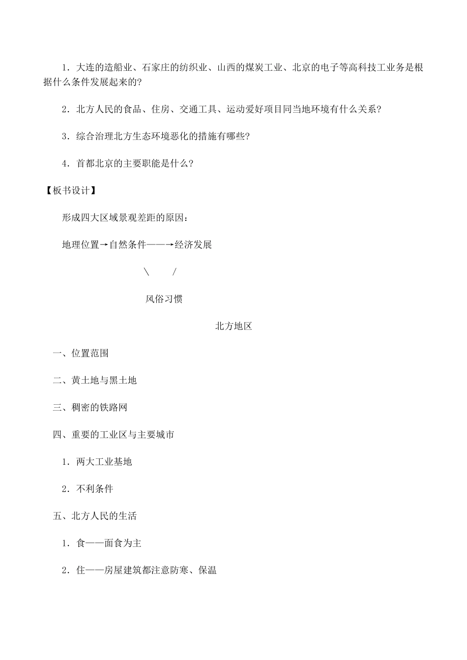 八年级地理北方地区和南方地区 2新人教版_第3页