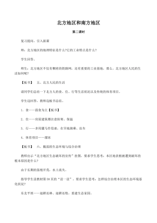 八年级地理北方地区和南方地区 2新人教版