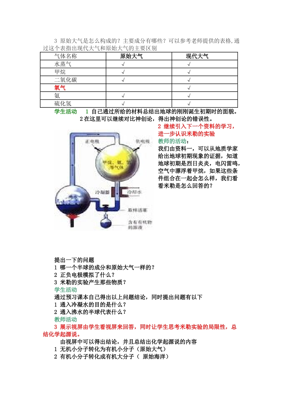 八年级生物下册 《地球上生命的起源》教学设计 济南版_第2页