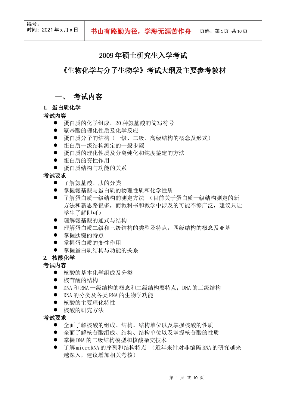 《生物化学与分子生物学》_第1页