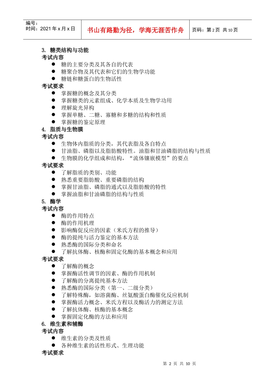 《生物化学与分子生物学》_第2页