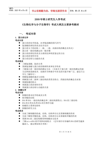 《生物化学与分子生物学》