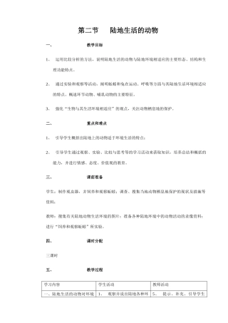 八年级生物新人教版 陆地生活的动物