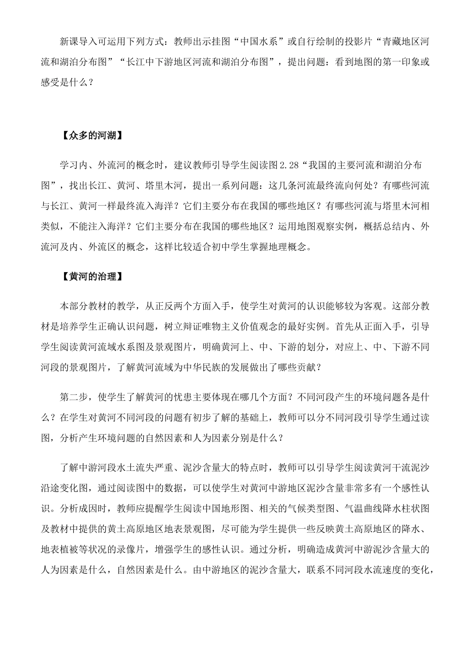 八年级地理河流和湖泊1_第2页