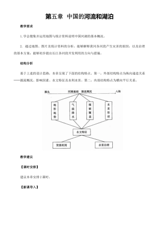 八年级地理河流和湖泊1