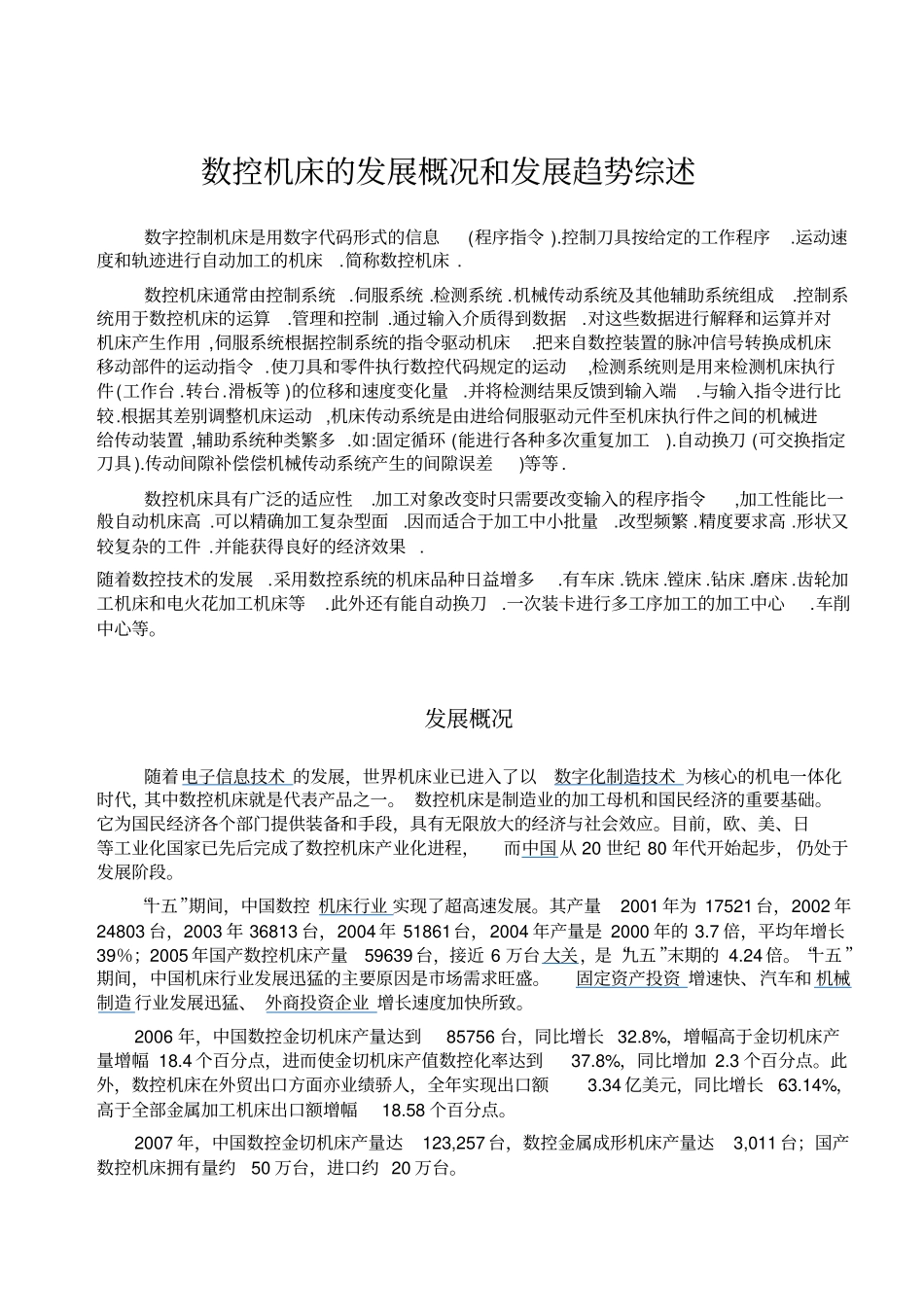 数控机床的发展概况和发展趋势综述范文教学总结_第1页